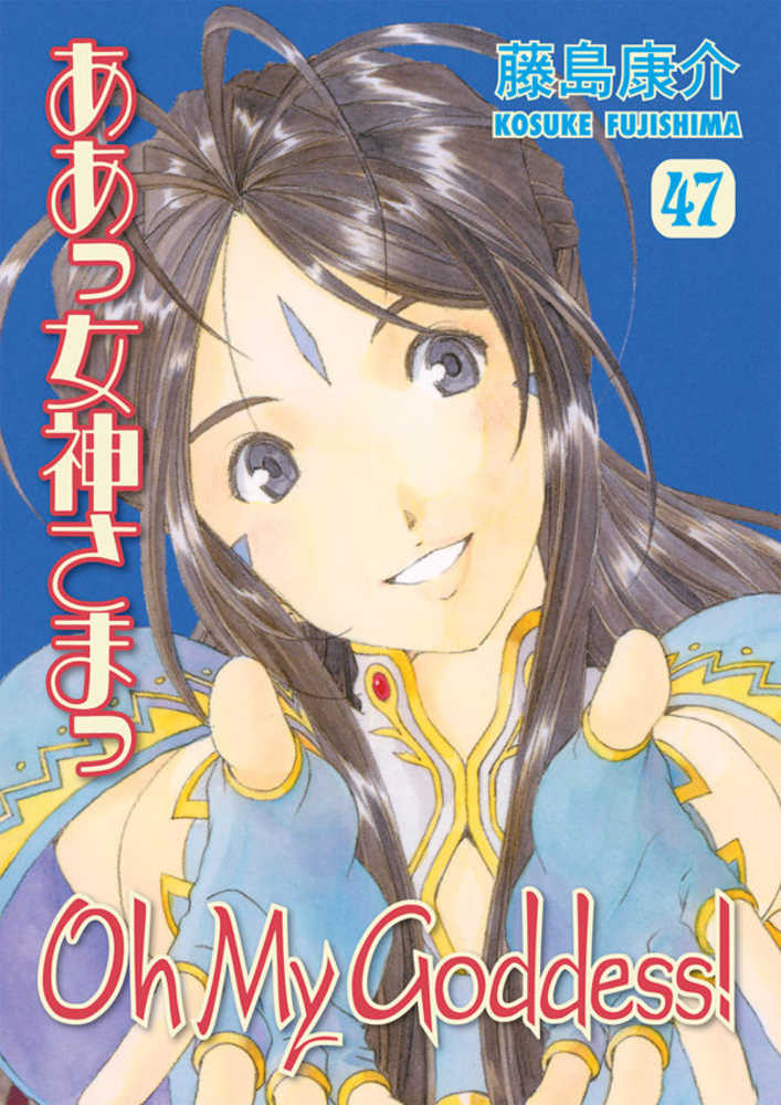 Oh My Goddess Rtl TPB Volume 47