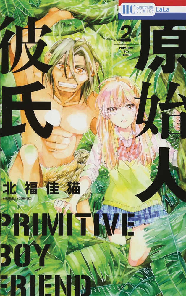 Primitive Boyfriend Graphic Novel Volume 02