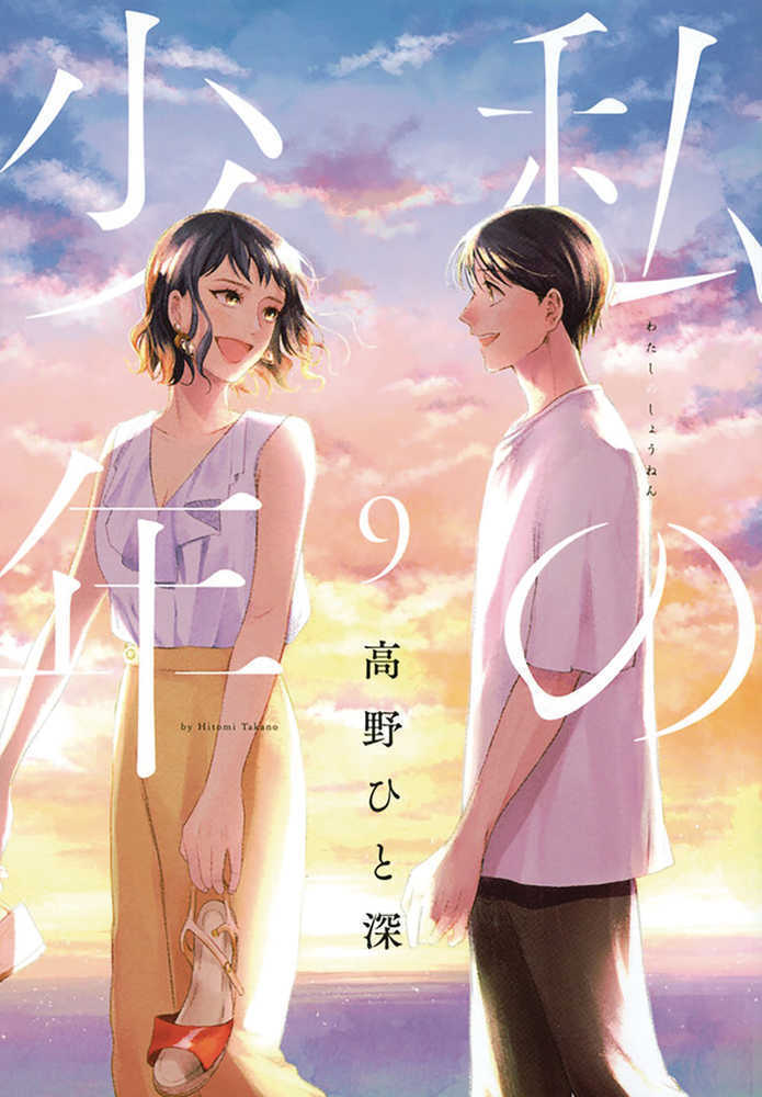 My Boy Graphic Novel Volume 09