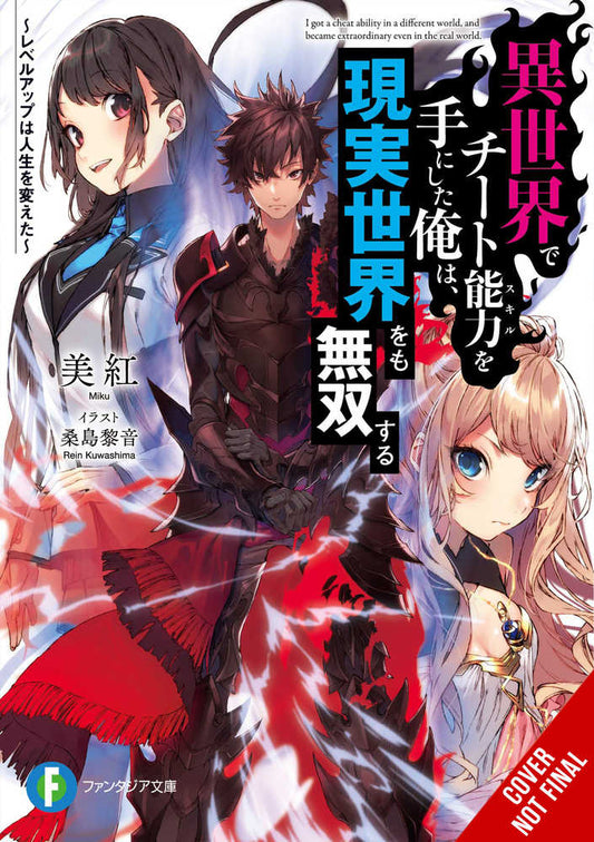 I Got Cheat Skill Another World Became Unrivaled Real Ln Volume