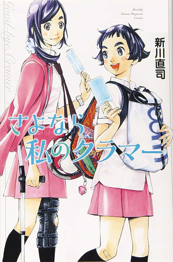 Sayonara Football Graphic Novel Volume 11