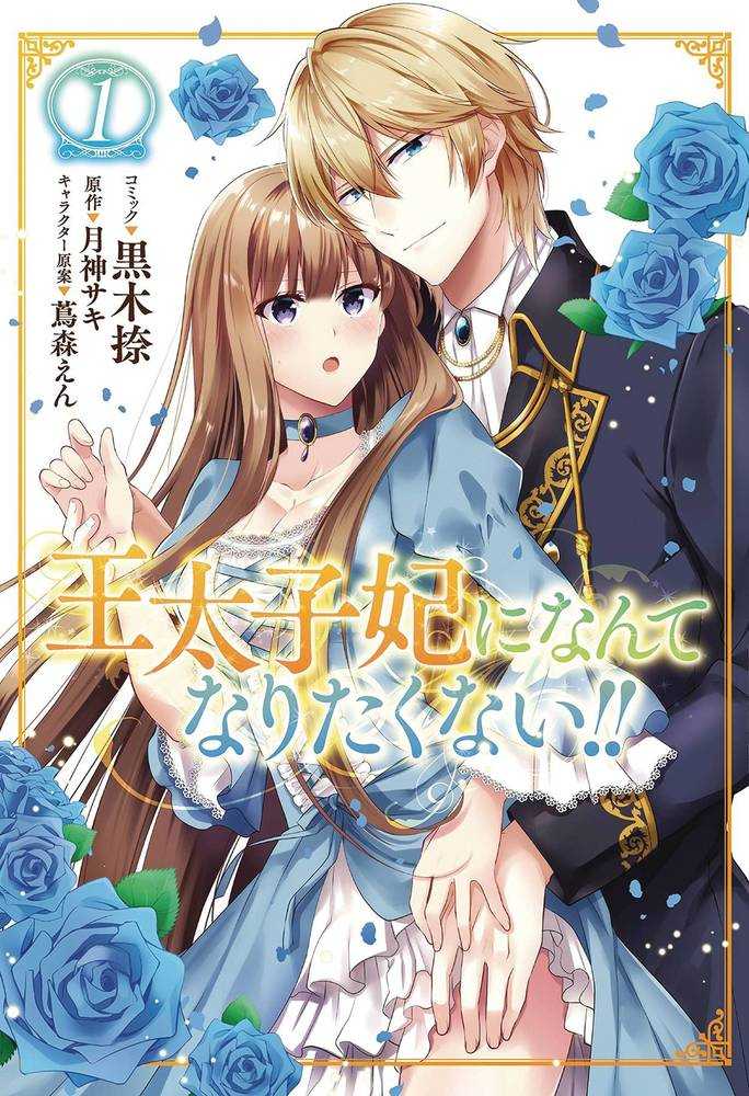 Ill Never Be Your Crown Princess Graphic Novel Volume 01