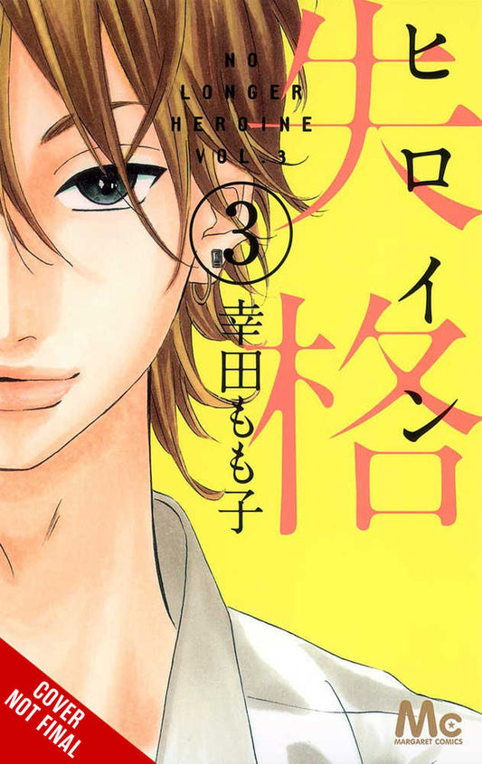 No Longer Heroine Graphic Novel Volume 03